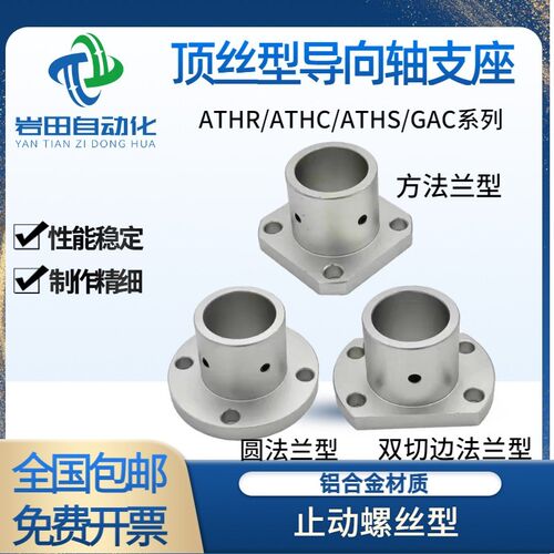 顶丝导向轴支座光轴固定座ATHR/ATHS/ATHC支撑座GAC型标准型支架