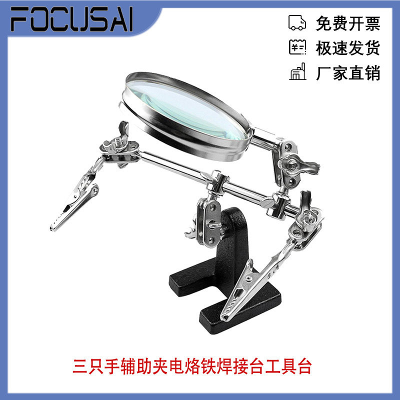带夹子放大镜电路板PCB维修辅助焊接金属鳄鱼夹持支架组合式夹具