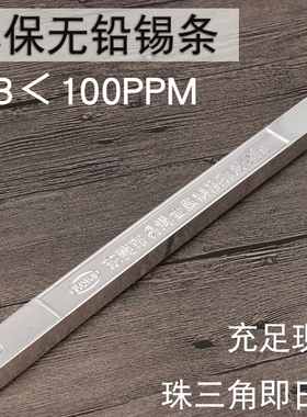 易焊无铅锡条 100ppm高标准无铅焊锡条环保认证纯锡条SN993