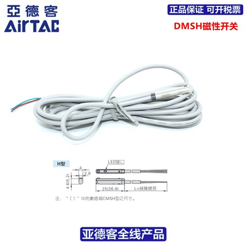 亚德客AIRTAC防水型磁性开关DMSG/DMSH/DMSJ/DMSE-020/030/050-W