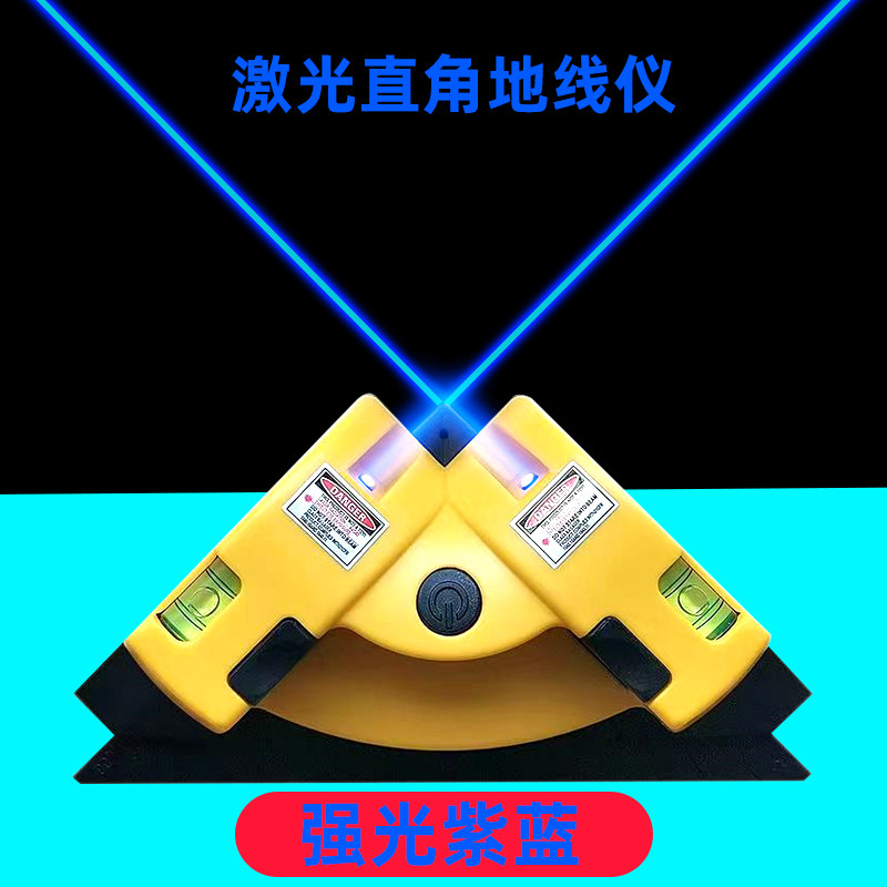蓝光直角仪激光红外线水平仪90度角地线仪水平尺强光高精度投线仪