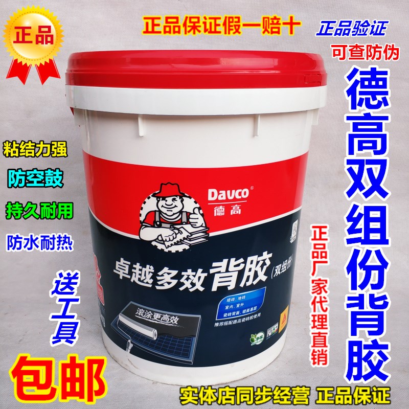 德高卓越多效双组份瓷砖背胶墙地砖防空鼓背涂胶内外墙背面处理剂图片