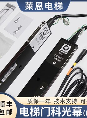 适用蒂森电梯门科632光幕MEMCO 632092/632081原装进口莱恩配件