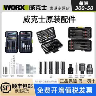威克士原装配件WA1626冲击批头WA1621电动螺丝刀钻头十字批头套筒