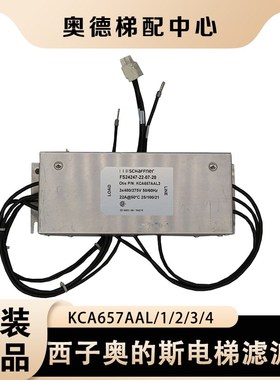 西子奥的斯电梯滤波器FS24247-22-07-20变频器KCA657AAL3/1/2/4