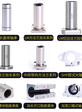 直线法兰轴承LMYMH LMYMK LMYMF6 8 10 12 16 20 25 30 35 40LUU