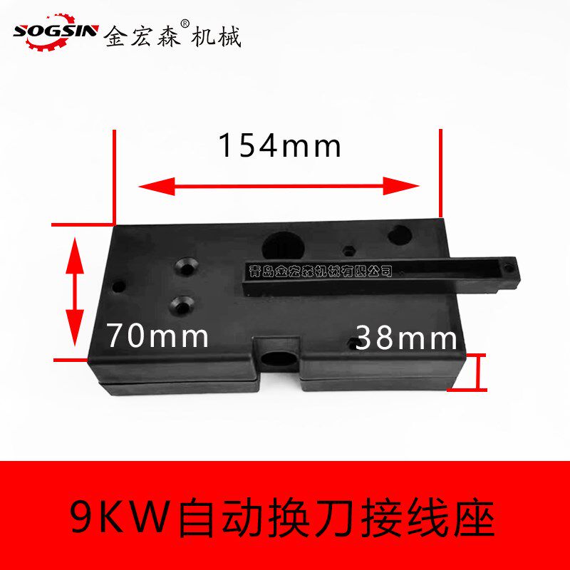 9KW自动换刀接线座开料机雕刻机电机通用配件长154mm宽70mm高38mm