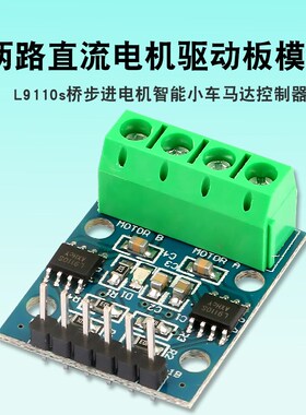 L9110s桥两路直流电机驱动板 步进电机智能小车马达控制器模块