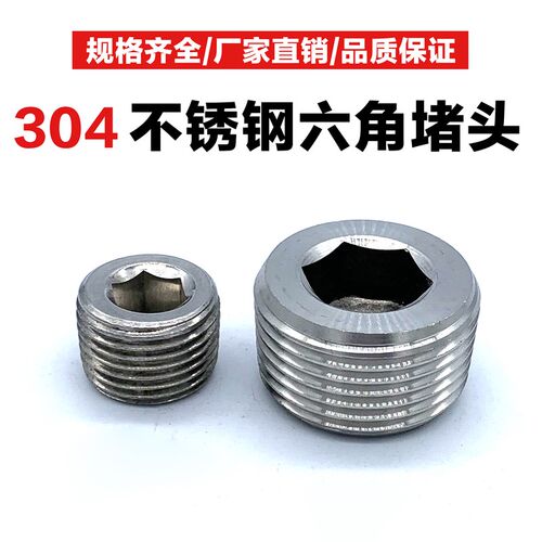 304不锈钢堵头 外丝牙内六角外螺纹管封头闷头封盖管帽4分6分1寸