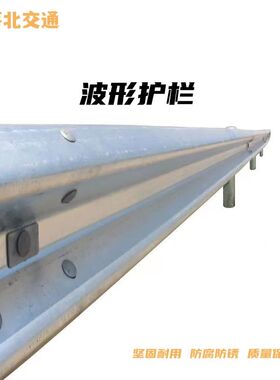波形护栏板防撞快速波浪热镀锌喷塑非标高速路护栏国道路w形护栏