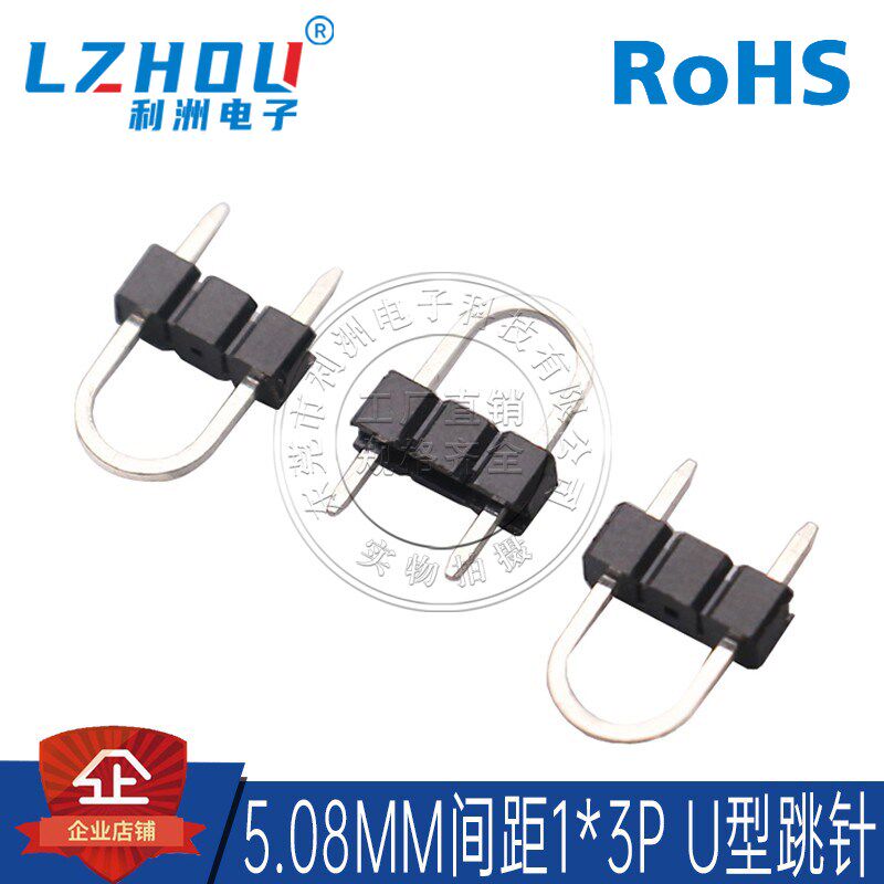U型单排针1*3P 间距5.08mm U形针 H 塑胶间距2.54mm铜针 跳线针