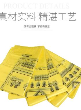 【医院同款】黄色加特厚医疗垃圾袋平口背心手提式废物套院用大号