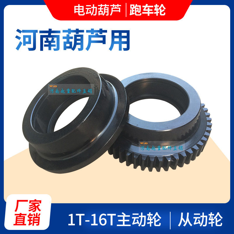 供应电动葫芦跑车从动轮 5T/10T葫芦行走轮 主动轮 行车葫芦配件