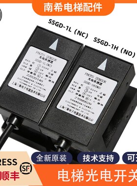 电梯光电传感器适用奥的斯平层感应器SSGD-1L(NC)SSGD-1H(NO