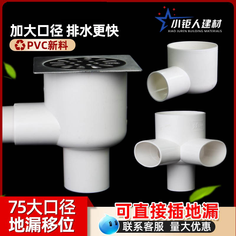 pvc50地漏移位器大口径下水管卫生间阳台厨房75排水管件配件大全