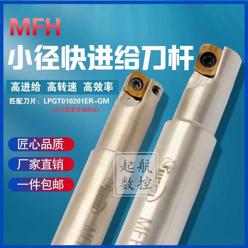 悍狮霸MFH快进给铣刀杆小径1刃2刃3刃刀杆LPGT010201ER-GM刀片