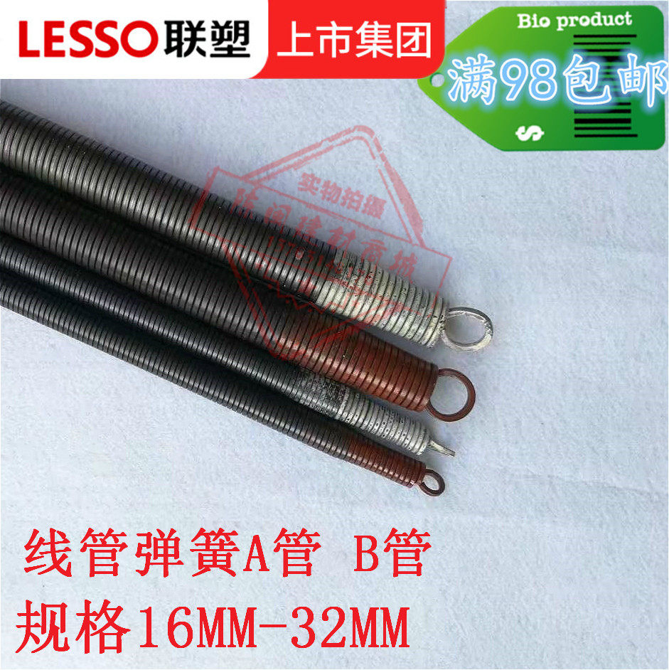 广东联塑PVC(B)线管弹簧16 20 25 32 电工套管弯管器B线管用弹簧