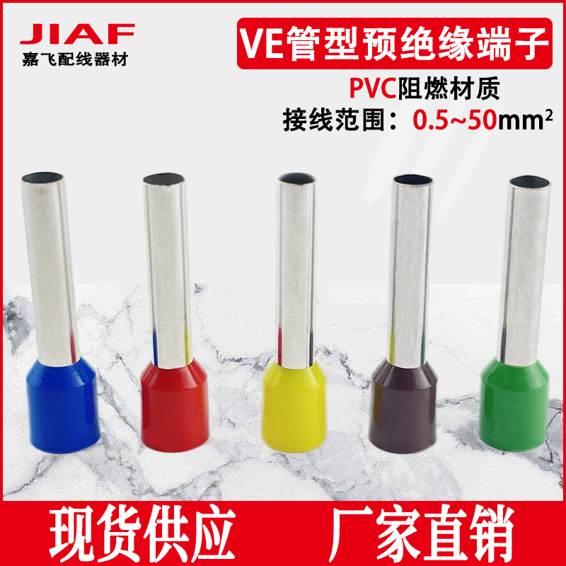 VE管型端子针形预绝缘端子欧式冷压接线端子压线耳E1508E1008黄铜