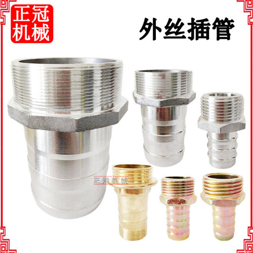 铝合金外丝阳端插管接头软管皮管外螺纹宝塔头变径竹节式快速接头