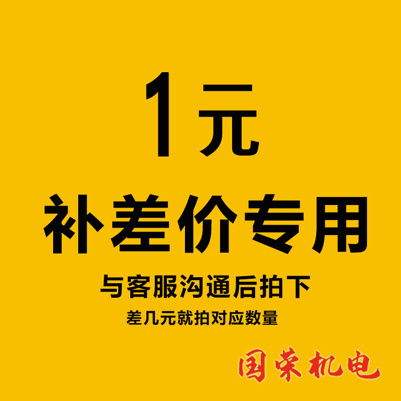 国荣机电 差价 链接 数控刀片 丝锥钻铣刀卡尺 数控刀具 税金补拍