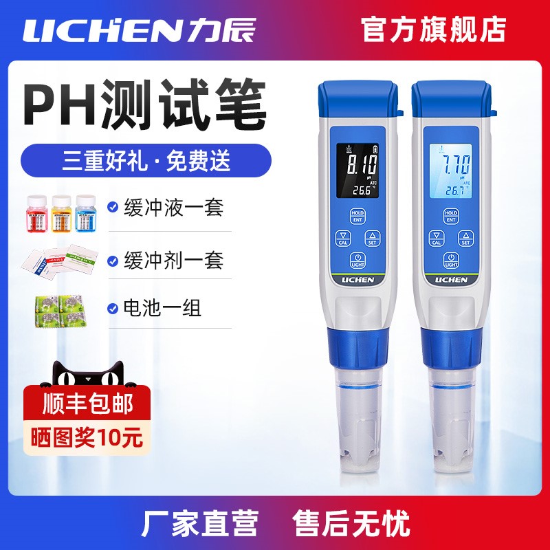 力辰科技PH计工业高精度水质ph测试笔鱼缸水族ph值酸硷度PH检测仪