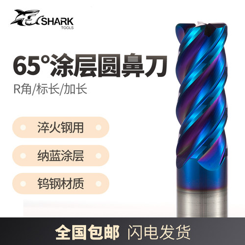 鲨鱼65度4刃合金涂层R角钨钢圆鼻刀牛鼻立铣刀R0.2 R0.5 R1.0加长