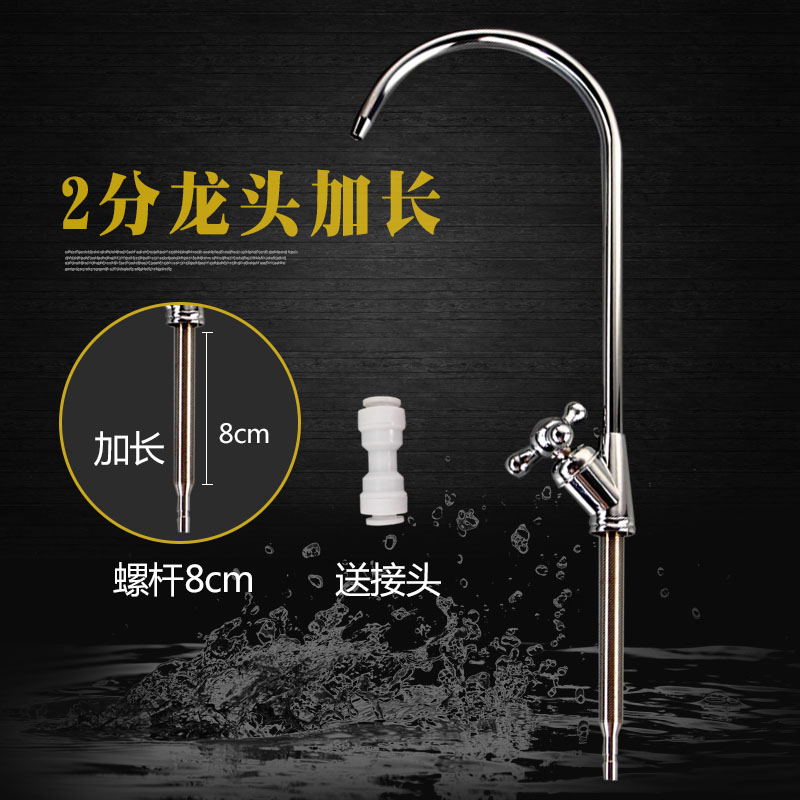 净水器加长螺杆大弯水龙头8cm 2分纯水机鹅颈不锈钢 开关配件