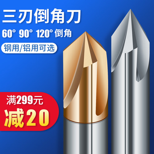 60/90/120度钨钢硬质合金三3刃直槽倒角刀高光钢铝用倒角铣刀V型