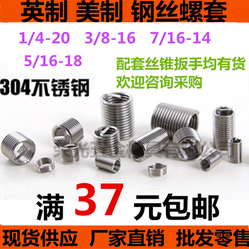 不锈钢英制美制钢丝牙套 丝套螺纹保护套1/2-13  9/16-18  3/4-16