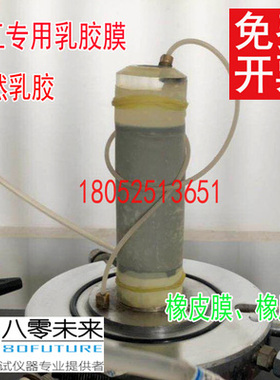 三轴乳胶膜实验土工38 39.1 50 61.8 70 100土工试验橡皮膜岩土