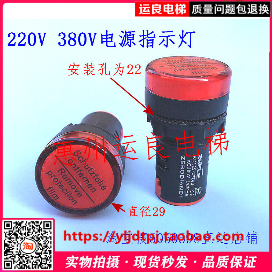 运良家电梯交流电源指示灯AC220V电源灯AC380V红色指示灯