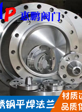 304HG20592 化工部新标焊接法兰盘 不锈钢平焊法兰片DN15-200 PL
