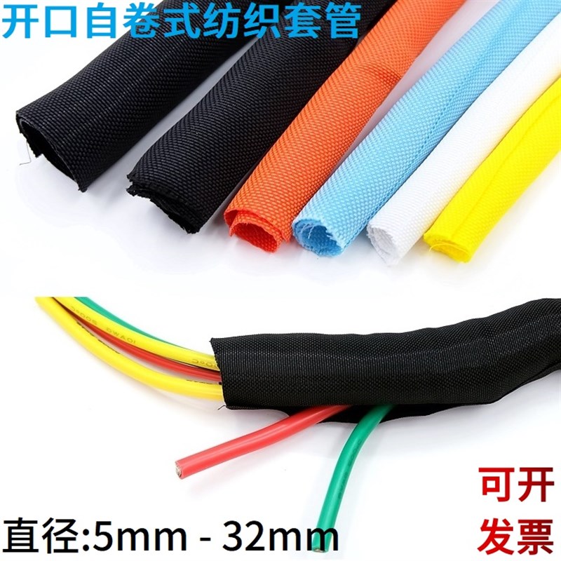 开口式自卷编织套管尼龙阻燃纺织网管汽车线束光纤电线缆保护包邮
