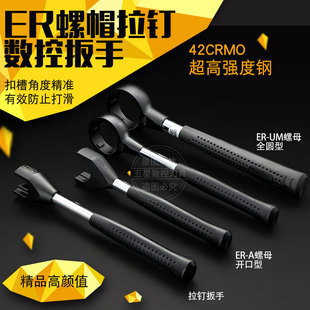 ER16A螺母扳手 拉钉扳手BT30 BT40 BT50刀柄专用拉钉扳手防滑加硬
