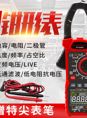 华博HT208钳形万用表高精度数字钳形表多功能钳表交直流钳型表