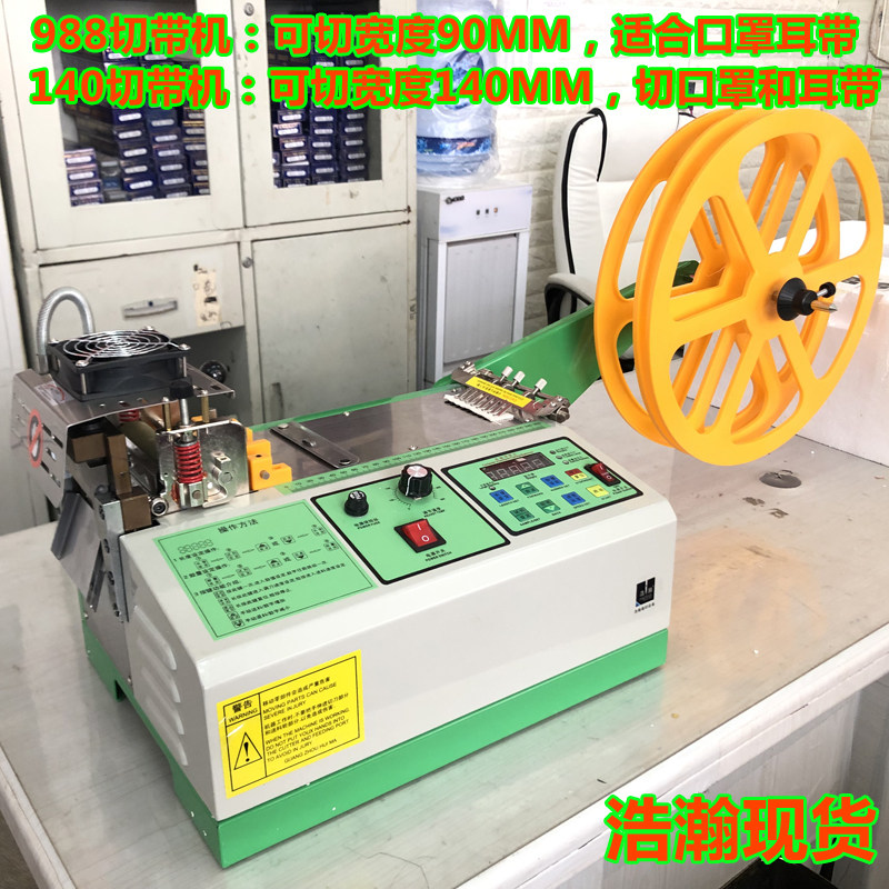988全自动切耳绳机140电脑切耳带织带机商标丝带松紧带魔术贴刀片