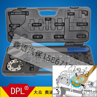 大众奥迪凸轮轴机油泵齿轮皮带盘支挡扳手T10554专用工具T10172