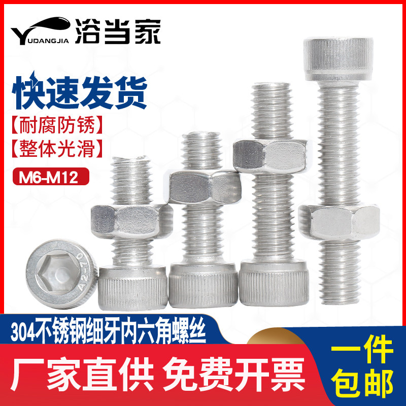 304不锈钢细牙内六角螺丝螺母套装幼牙圆柱头螺栓M6M8M10M12*1.25,玩具/童车/益智/积木/模型,毛绒/玩偶/公仔/布艺类玩具,淘宝优惠券,粉丝福利购,淘宝优惠卷