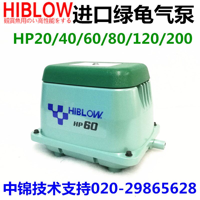 绿龟气泵HP-20/40/60/80/120/150/200原装进口超静超劲日本气泵