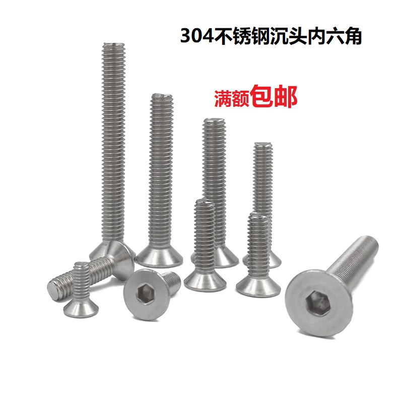 M2M2.5 304不锈钢沉头内六角螺丝小螺钉平头 4 5 6 8 10 12 14-20