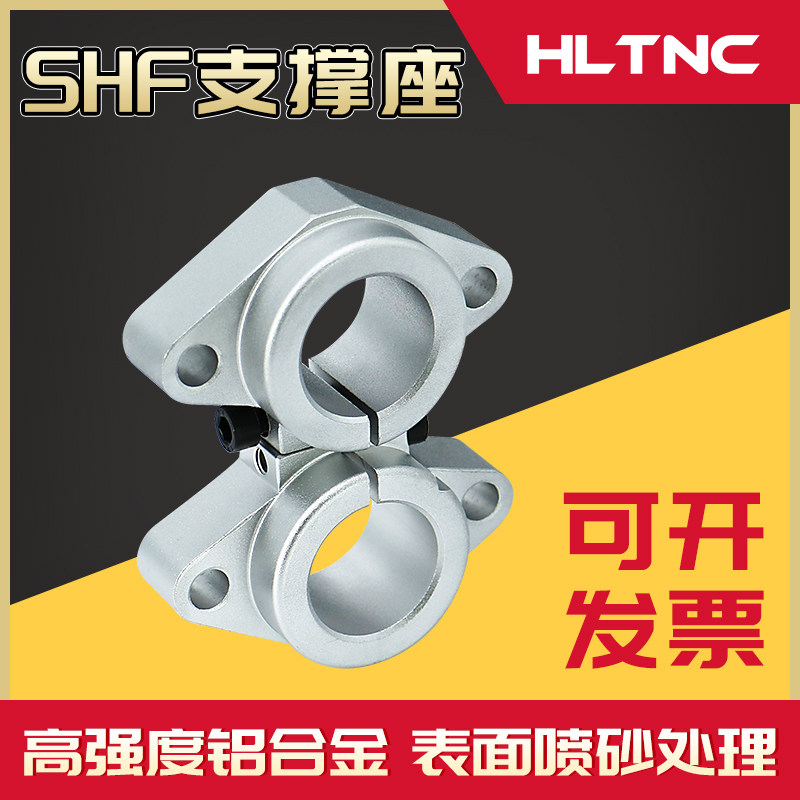 光轴卧式支撑座支架固定座铝支座SHF8/10/10/16/20/25/30/40..50