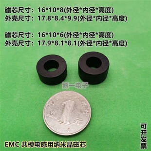 铁基纳米晶磁芯16*10*6/16*10*8mm EMC共模电感用非晶纳米晶磁环