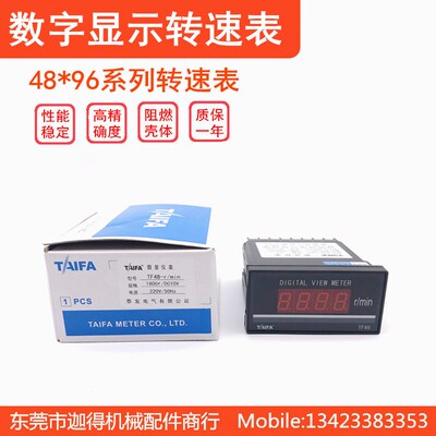 泰发TF48*96数显转速表DC10V转1800数字显示转速表DC220V转1800