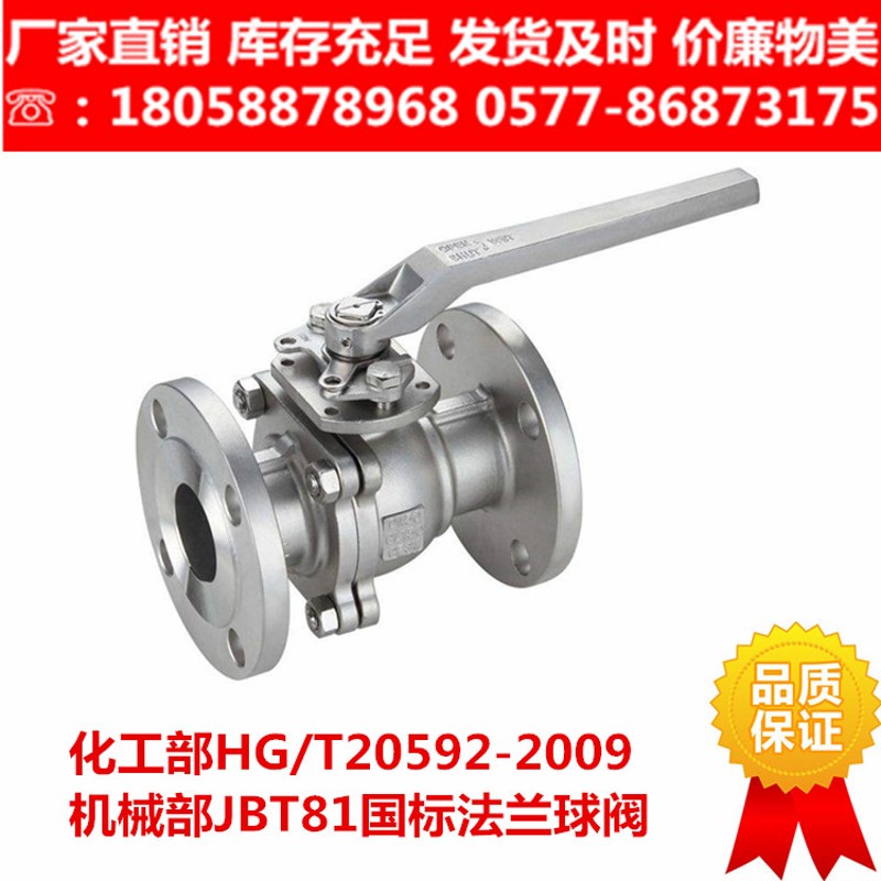304 316L化工部标准法兰球阀HG/T20592-2009手动国标球阀Q41F-16P