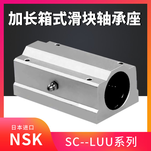 加长箱式滑块导轨直线轴承SC8 10 12 16 20 25 30 35 40 50LUU