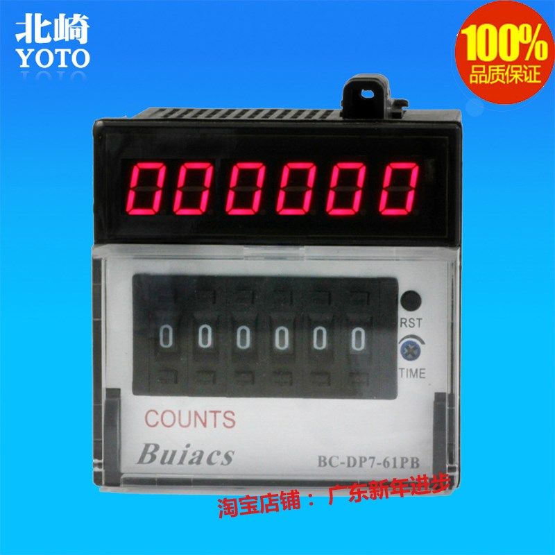 Buiacs中山健力BC-DP7-61PB/41PB电子数显预置式计数表数字计数器