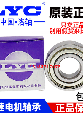 原装LYC洛阳轴承6800 6801 6802 6803 6804 6805 6806 68072RS 2Z