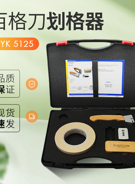 BYK-5123百格刀  BYK-5126划格器 5120 5121 5122附着力