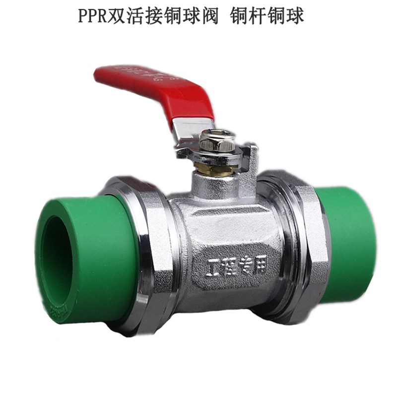包邮PPR双活接铜球阀PPR活接球阀铜杆铜芯PPR水管配件阀门开关