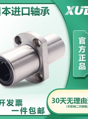 日本XUDZ中间H法兰直线轴承LMHC/HM10 12 13 16 20 25 30 35LUU